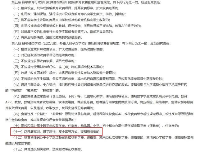 宁波一初中收“军训费”每人250元，不含餐费服装等费用？教育局：已受理，正在调查