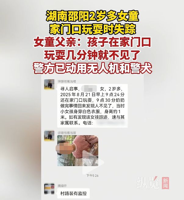 “孩子生命体征平稳！”湖南新韶突然失踪的2岁女童找到了