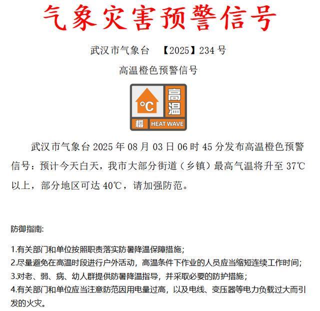 武汉最高41℃！下周持续高温，8月还要热多久？