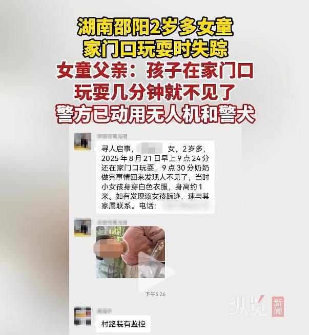 “孩子生命体征平稳！”湖南新韶突然失踪的2岁女童找到了