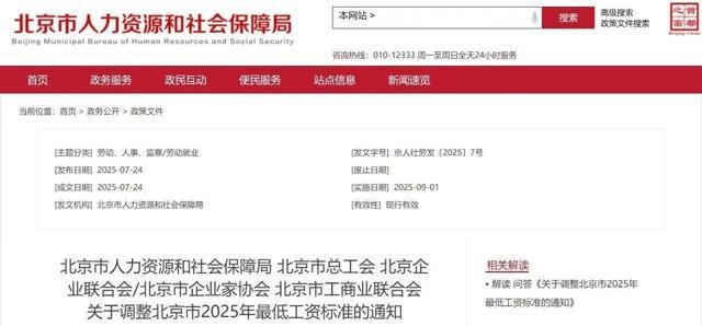 最低工资迎来“普调”！9月1日起执行