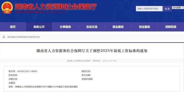 最低工资迎来“普调”！9月1日起执行