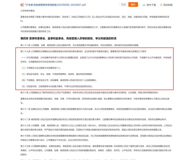 *ST金泰内斗风波再起！两项议案遭第一大股东董事反对，再掀董事会席位争夺战