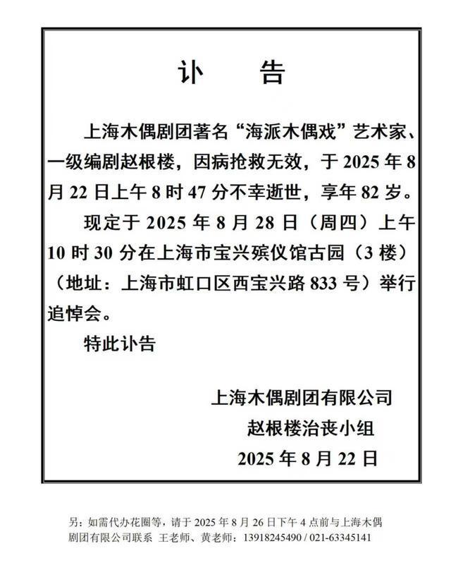 讣告！上海著名艺术家因病抢救无效，不幸逝世
