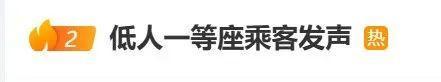 高铁车厢“低人一等座”引争议，12306回应