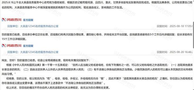 女子称“姓‘苟’影响生活”申请改成“敬”被拒？警方回应了