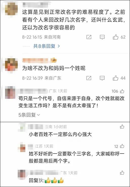 女子称“姓‘苟’影响生活”申请改成“敬”被拒？警方回应了