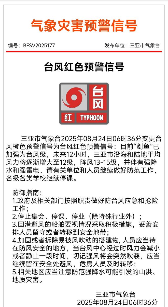 停课、停工、停业、停运、停航、关闭景区，三亚发布台风红色预警
