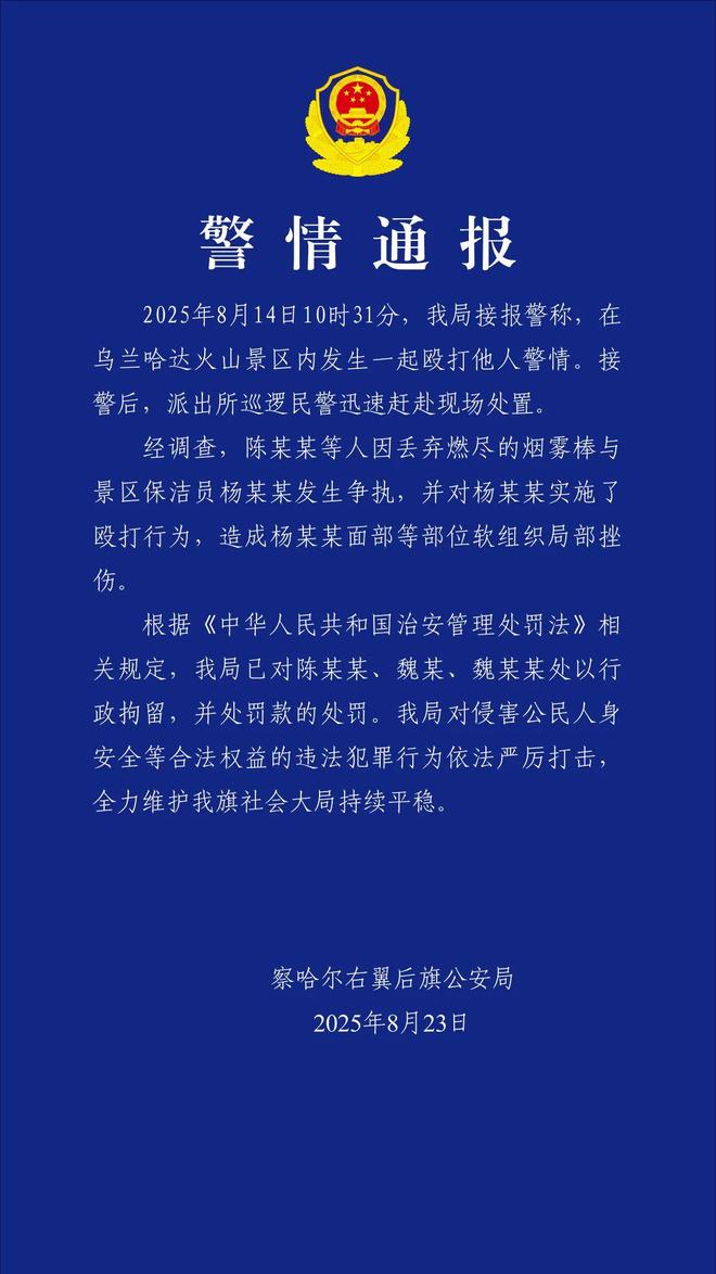 内蒙古一景区保洁员遭多名游客殴打，警方通报：陈某某、魏某、魏某某行拘并罚款