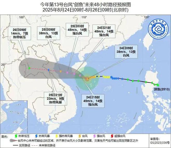 海南发布台风一级预警