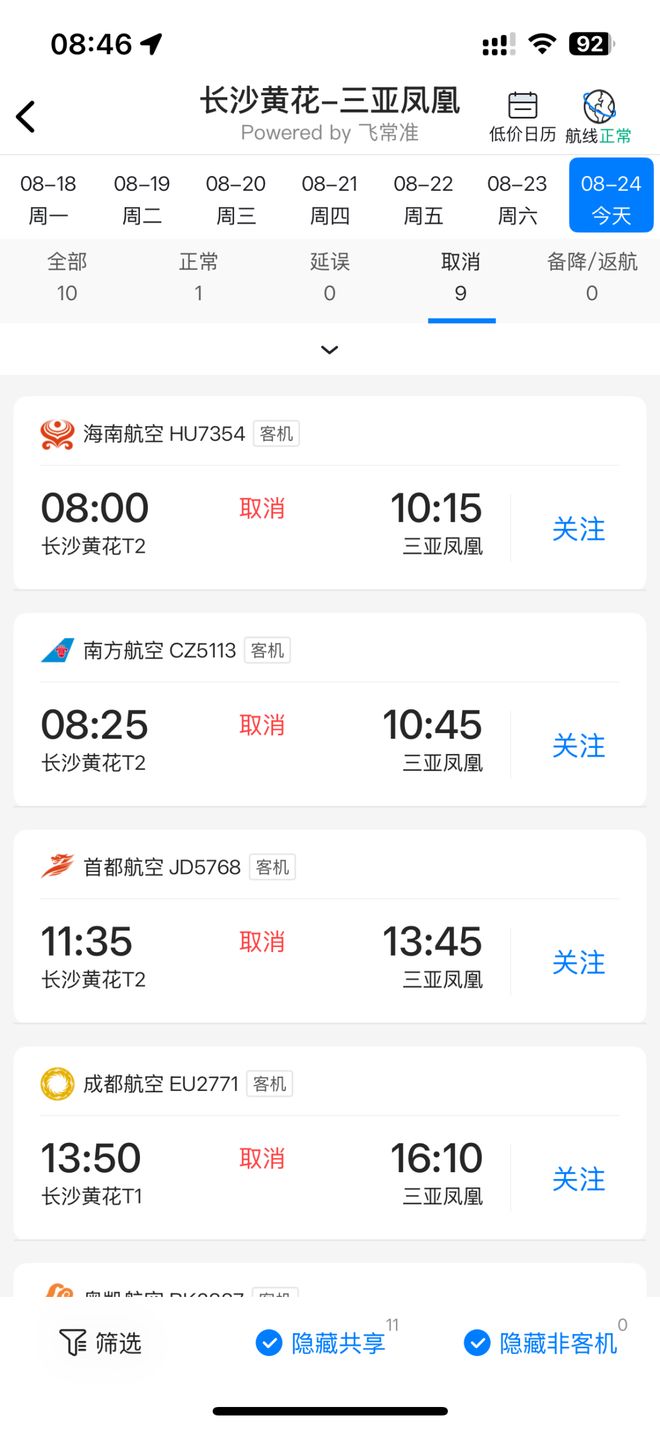 三亚机场今日10时起停航！长沙出发三亚航班已有九成取消