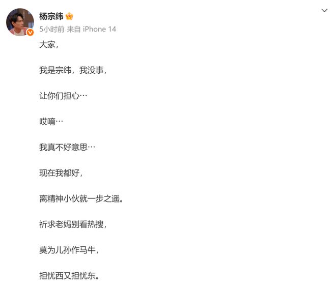 歌手杨宗纬报平安：求妈妈别看热搜；工作人员：只是扭伤了腰