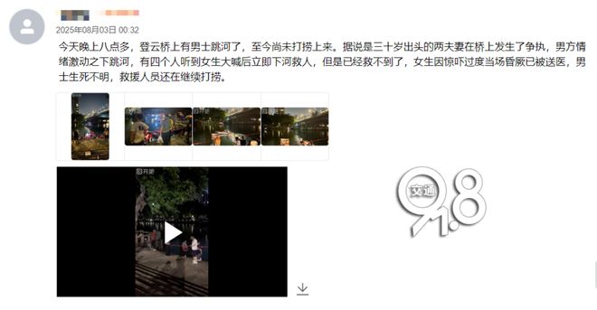 杭州一对夫妻吵架，丈夫情绪激动之下跳河，确认已无生命体征
