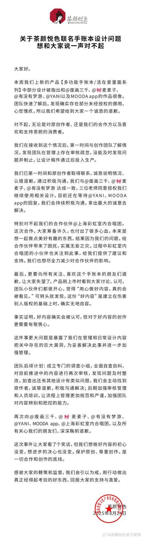 茶颜悦色被曝抄袭多位博主，最新回应：确实存在部分未经授权的挪用