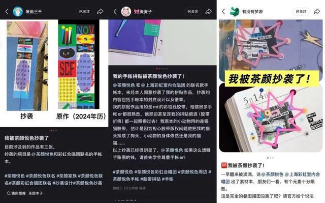 茶颜悦色被曝抄袭多位博主，最新回应：确实存在部分未经授权的挪用