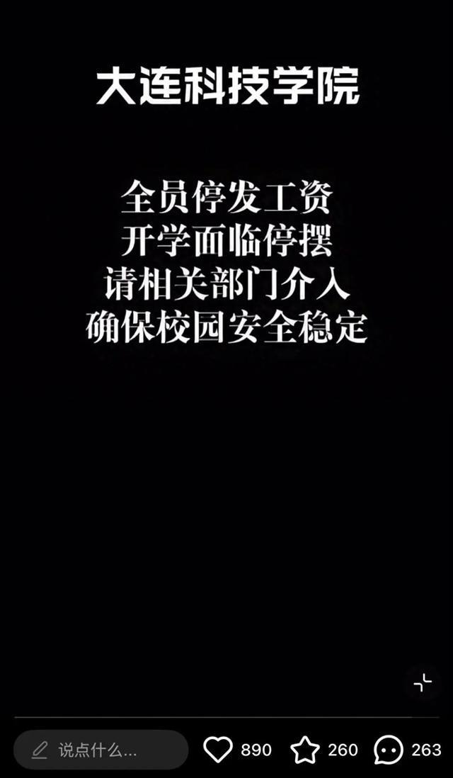一高校被曝全员停发工资，被执行总金额超35亿元！校方最新回应