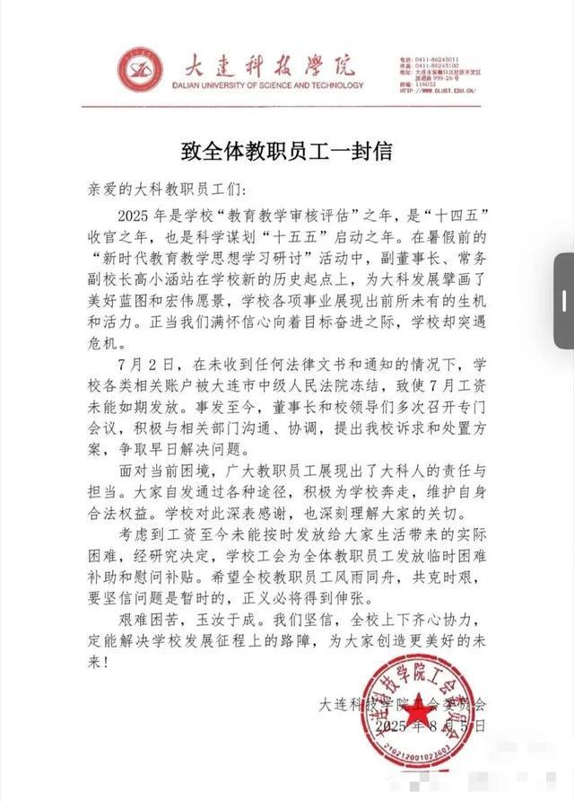 一高校被曝全员停发工资，被执行总金额超35亿元！校方最新回应