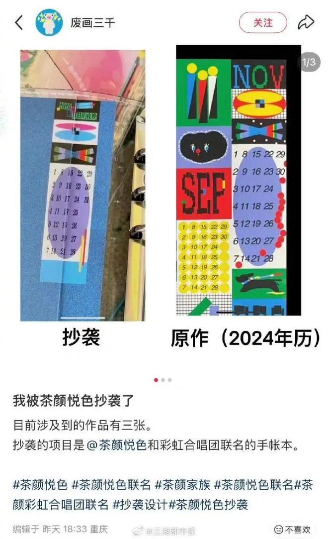刚刚，茶颜悦色就手账本抄袭问题致歉