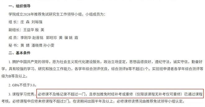 挂科也能保研？多所高校放宽推免政策
