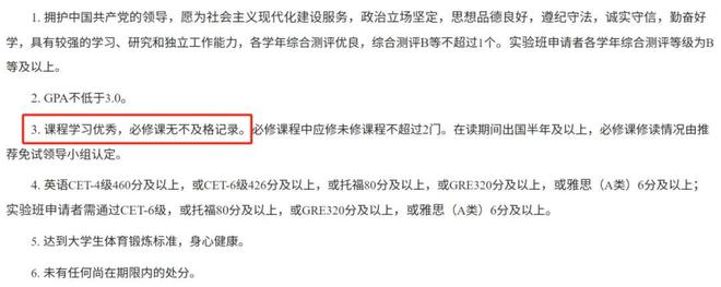 挂科也能保研？多所高校放宽推免政策