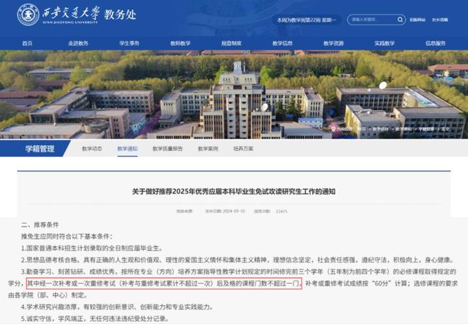 挂科也能保研？多所高校放宽推免政策