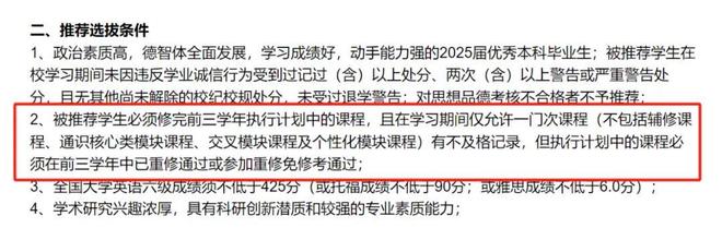挂科也能保研？多所高校放宽推免政策