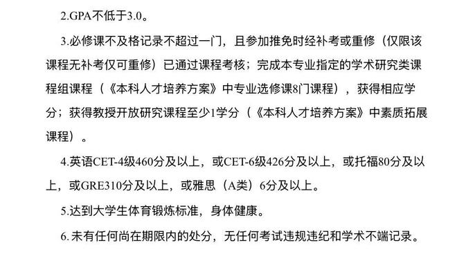 挂科也能保研？多所高校放宽推免政策
