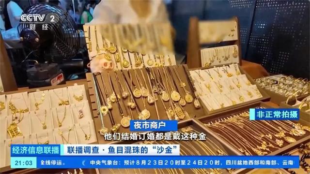 别买、别戴！镍释放量超标上千倍，这种“金”首饰可能不含金