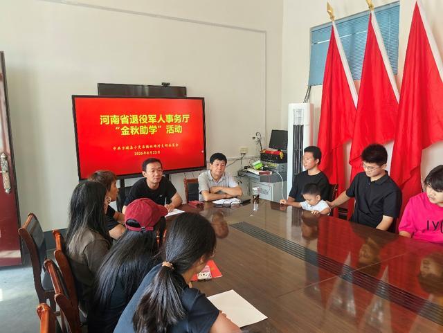 省退役军人事务厅“金秋助学”活动在方城县小史店镇温情启幕