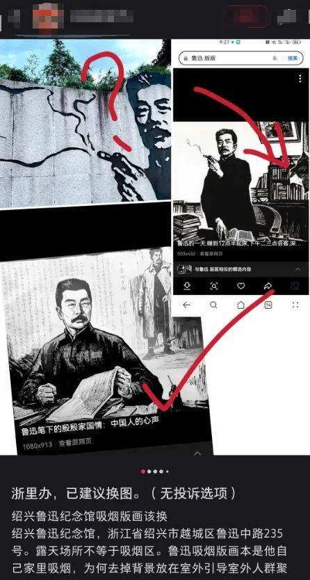 游客投诉浙江绍兴鲁迅纪念馆鲁迅夹烟画误导青少年，馆方回应：正在处理