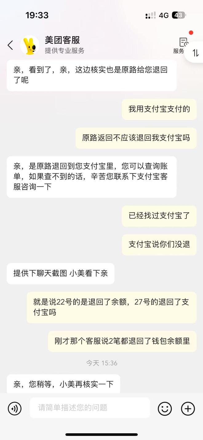 退款未到账？ 美团回应：退款信息滞后，导致用户误解