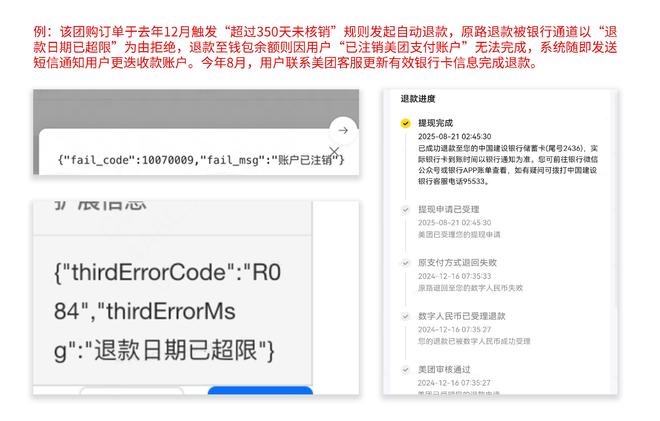 退款未到账？ 美团回应：退款信息滞后，导致用户误解