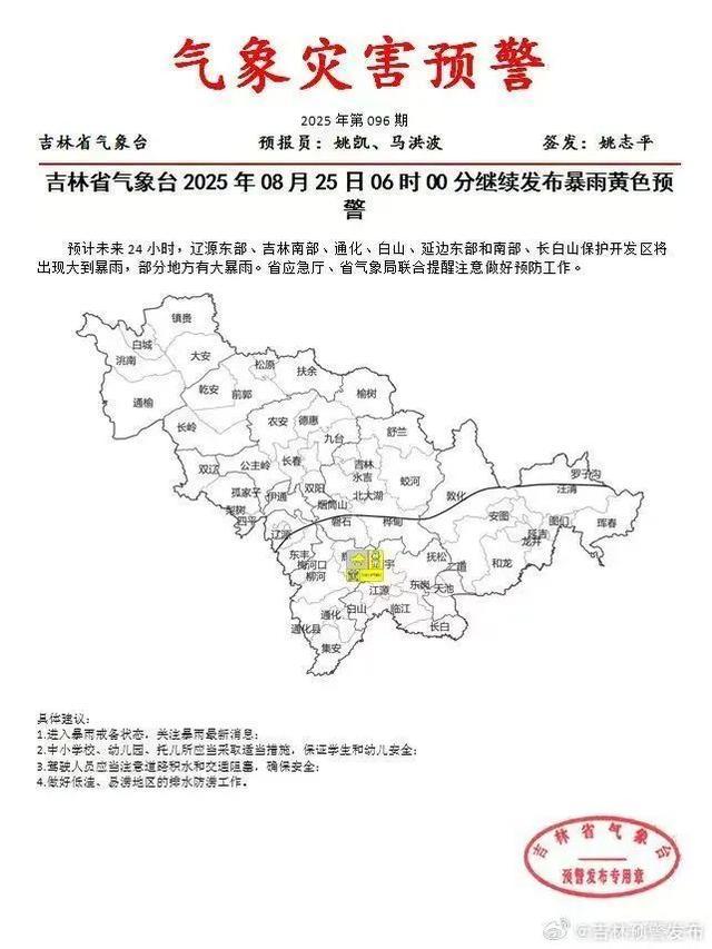 刚刚，红色预警！吉林省紧急提醒！