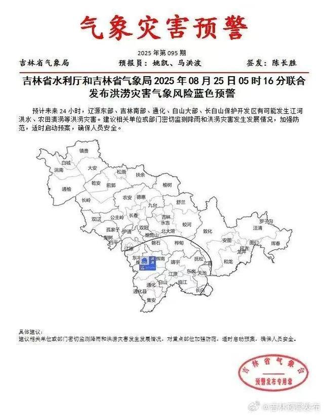 刚刚，红色预警！吉林省紧急提醒！