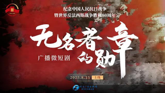 广播微短剧《无名者的勋章》第三集《淬火炉的刺刀》
