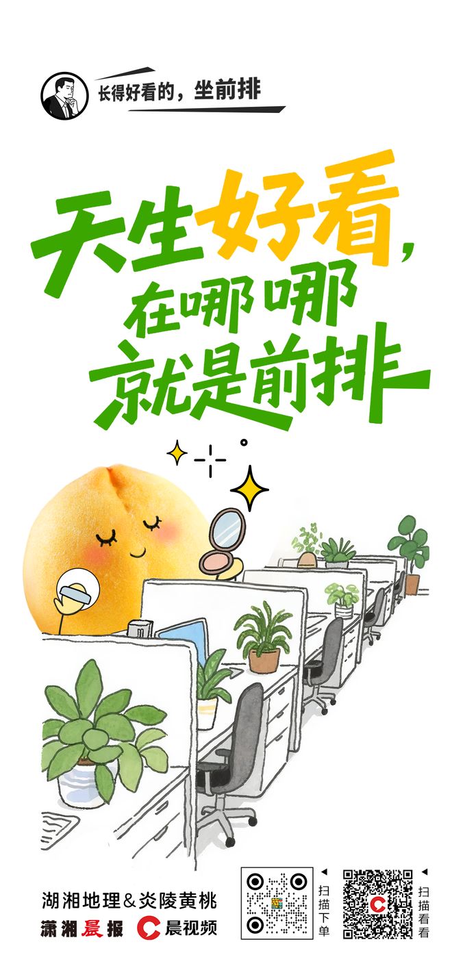 工位好搭子，职场人的嘴替，性感美丽的炎陵黄桃“上工”啦~~