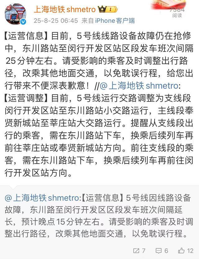 上海地铁突发故障！站台上挤满人，官方紧急致歉