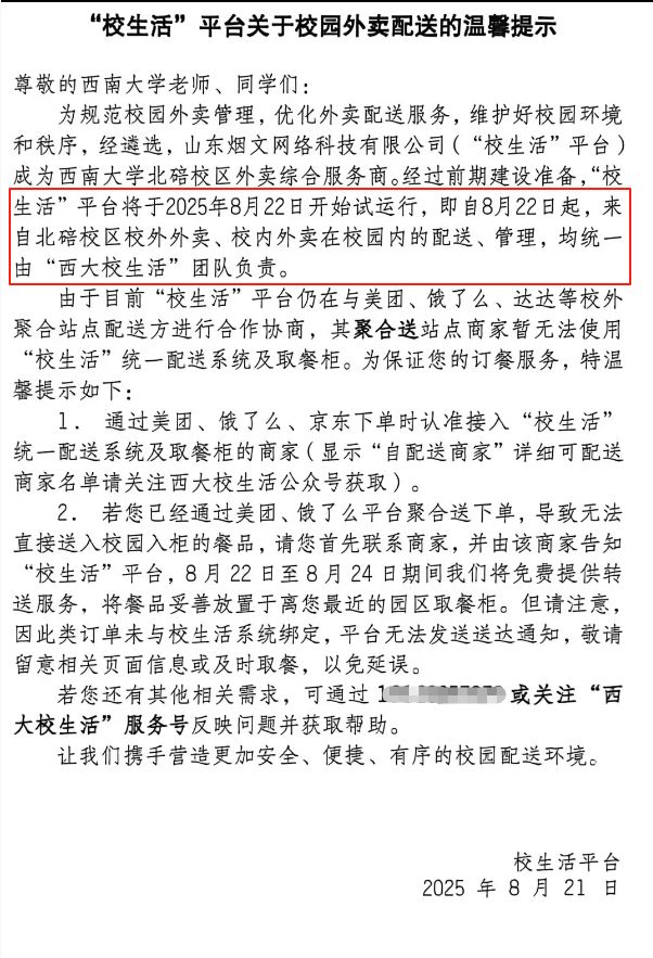 西南大学被曝外卖只能在校方指定合作平台购买？学生质疑“垄断”，多方回应