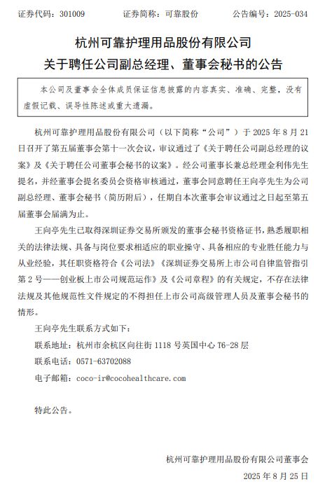 反对！可靠股份“前妻姐”在董事会上再度“开炮”