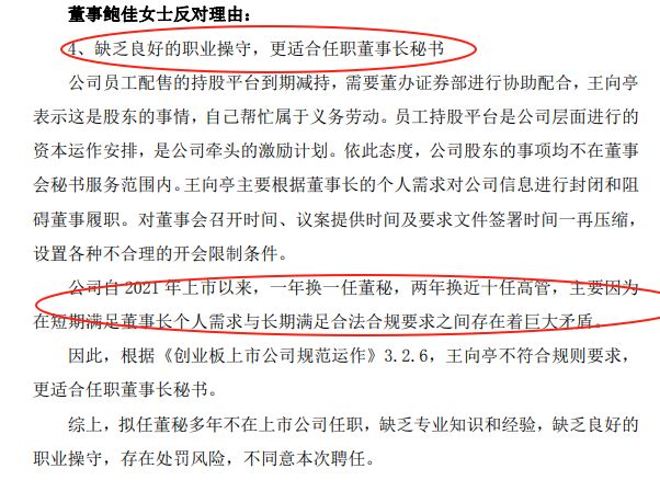 反对！可靠股份“前妻姐”在董事会上再度“开炮”