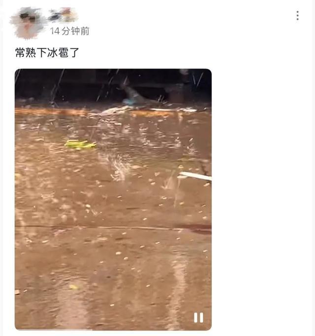 江苏两地下冰雹了！9—11级雷暴大风！江苏多条高速限速！