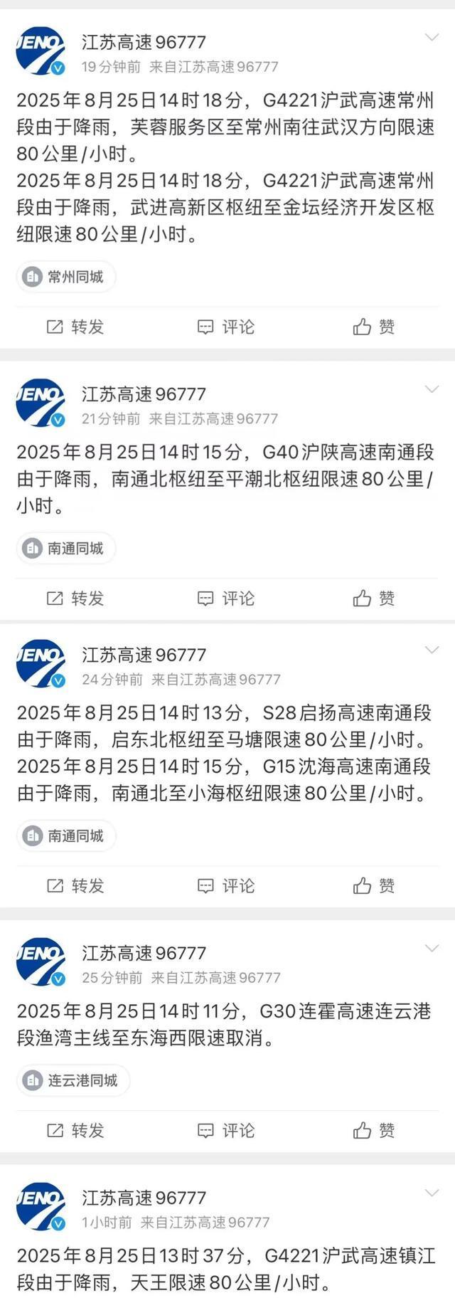 江苏两地下冰雹了！9—11级雷暴大风！江苏多条高速限速！