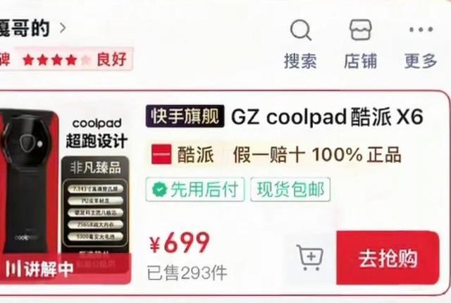 酷派称将陆续上架嘎子哥所售手机 此前反诈老陈打假嘎子哥