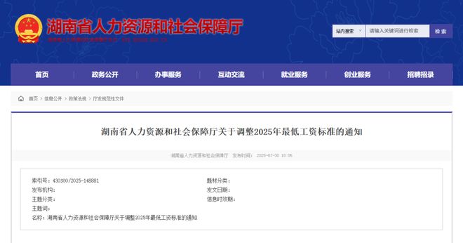 上调！9月起湖南调整最低工资标准