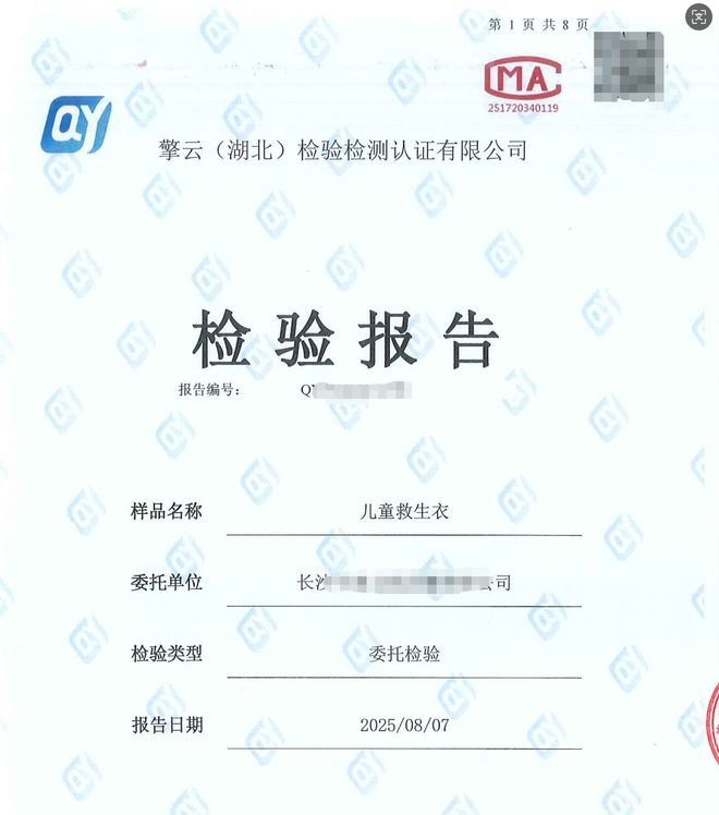 你买的儿童救生衣可能是玩具，记者调查竟挖出虚假检测灰产！不送检就买到“完美”报告