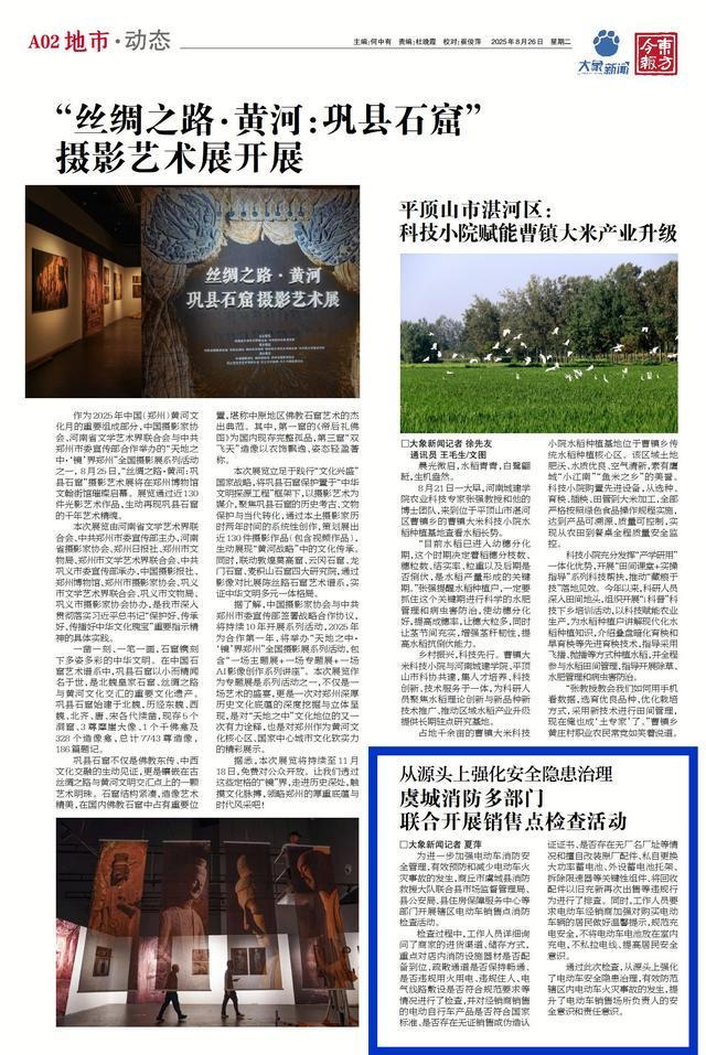 从源头上强化安全隐患治理虞城消防多部门联合开展销售点检查