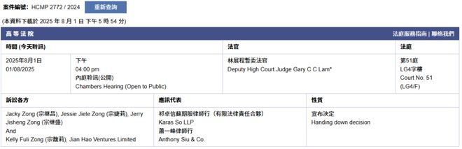 香港高院下令：宗馥莉暂不得挪用香港汇丰户口18亿美元资产