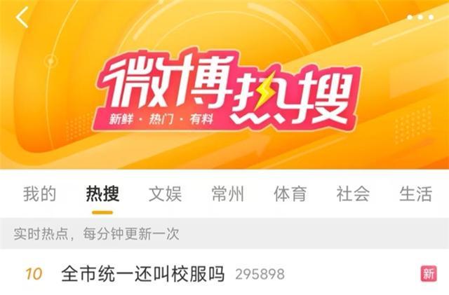 沈阳市教育局：线上线下结合定款，经申请可保留原校服