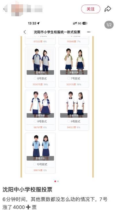 沈阳市教育局：线上线下结合定款，经申请可保留原校服