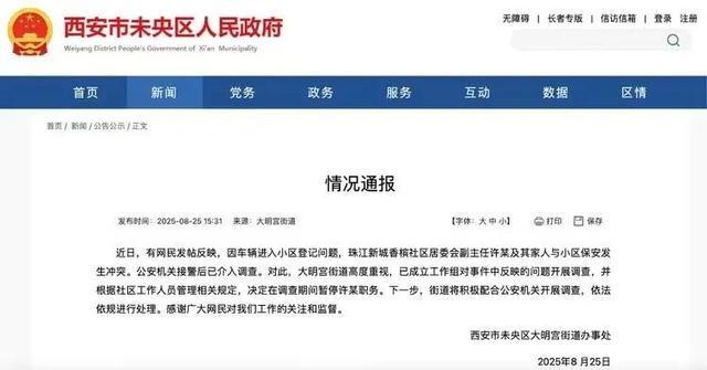 官方通报：调查期间，暂停许某职务